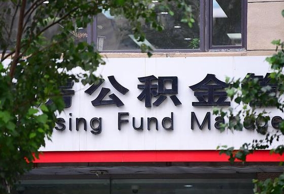公积金里的钱能提出来不_东营公积金代办在职离职封存服务